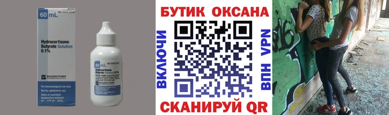 Бутират буратино MEGA ONION Полесск